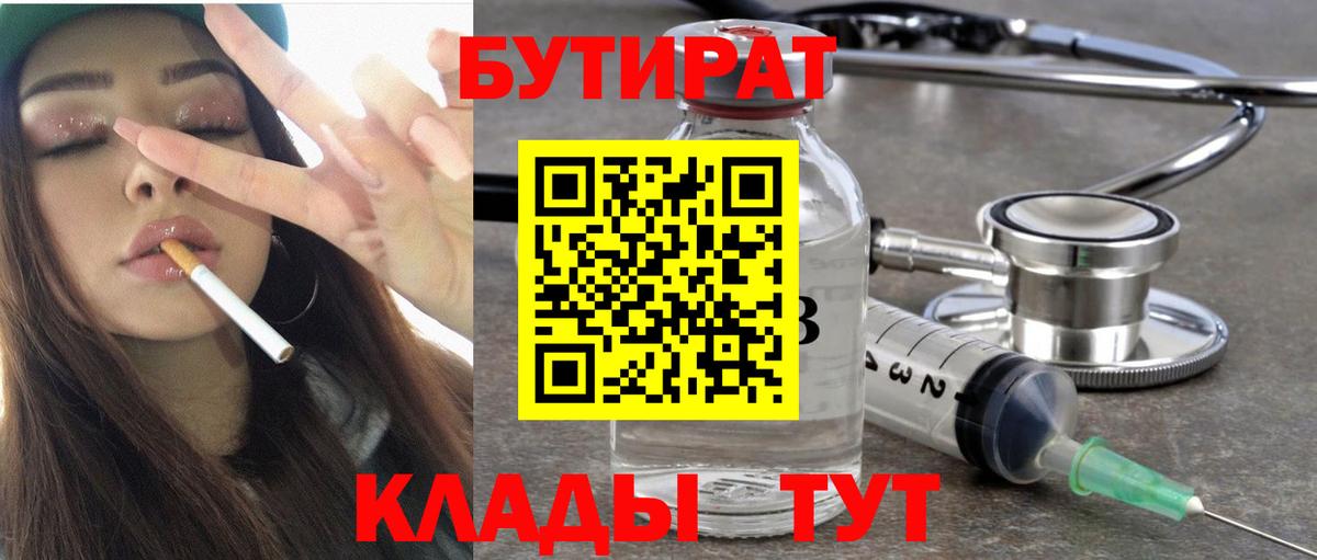 БУТИРАТ буратино  Вход с VPN  Тулун 