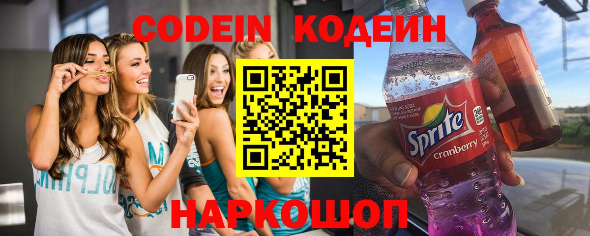 Codein напиток Lean (лин) Тулун