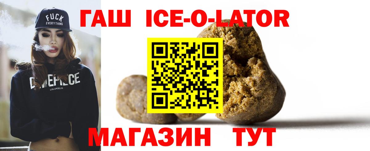 ГАШИШ ice o lator Тулун