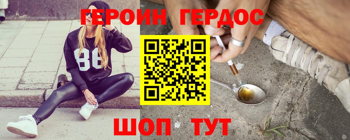 Героин хмурый  Вход с VPN  Тулун 