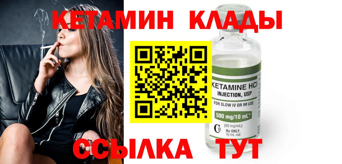 КЕТАМИН VHQ  Вход с VPN  Тулун 