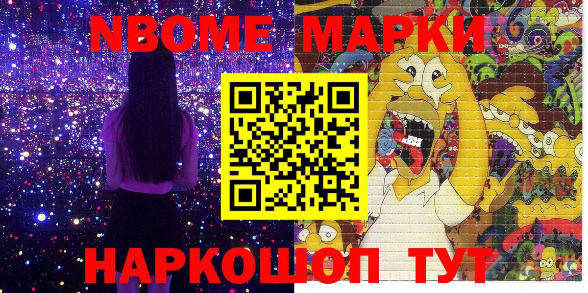 Марки NBOMe 1,8мг  Марки 25I-NBOMe  Тулун  Вход с VPN 