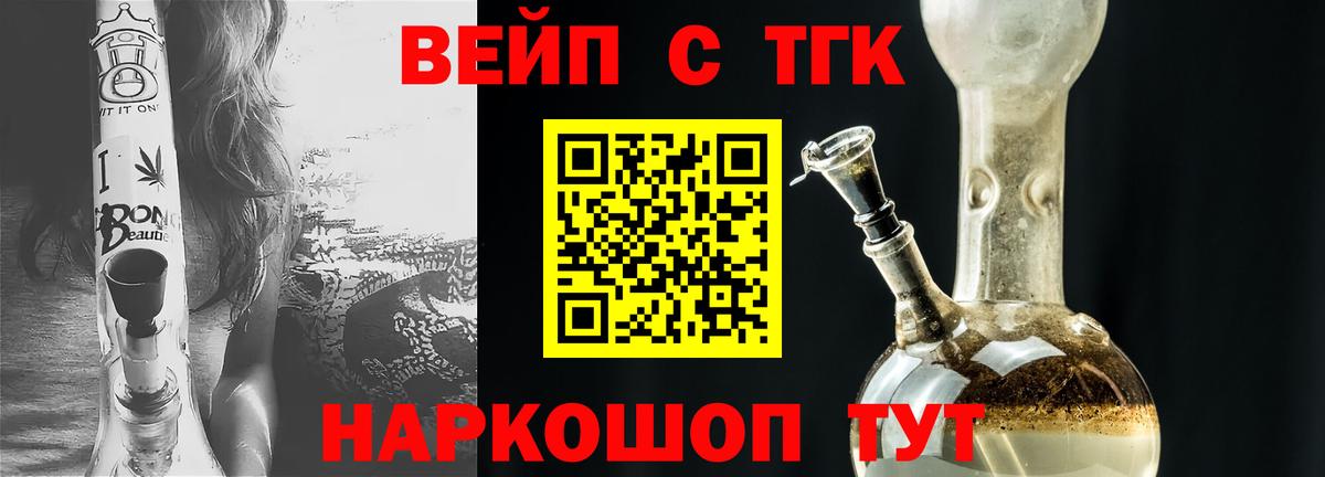 ТГК концентрат  Вход с VPN  Тулун  ТГК жижа 